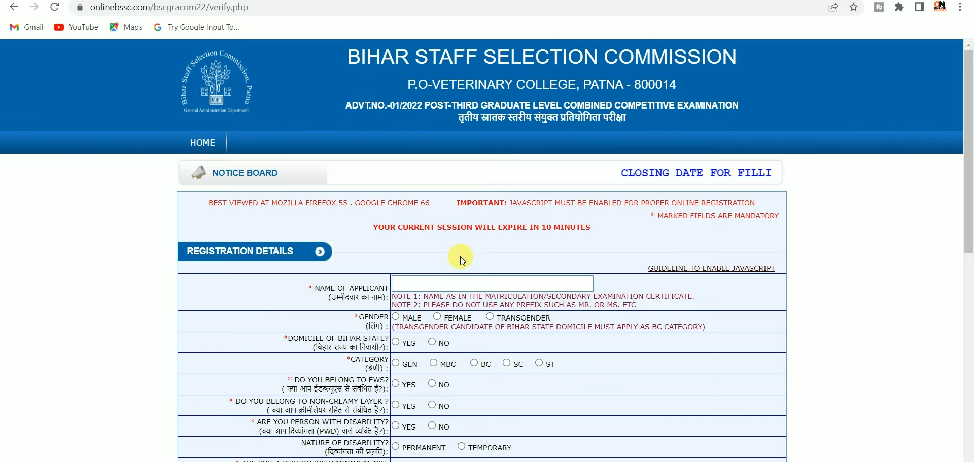 Bihar Sachiavalaya registration form 