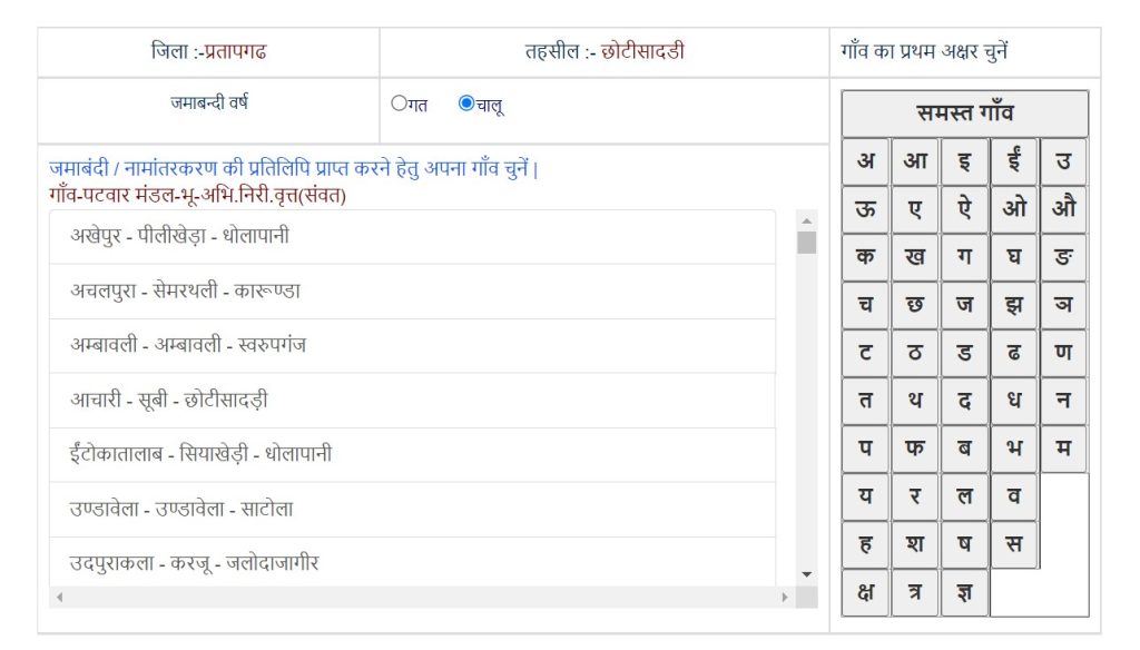 Apna Khata Rajasthan E Dharti 2023 How To Apply, Benefits And Charges