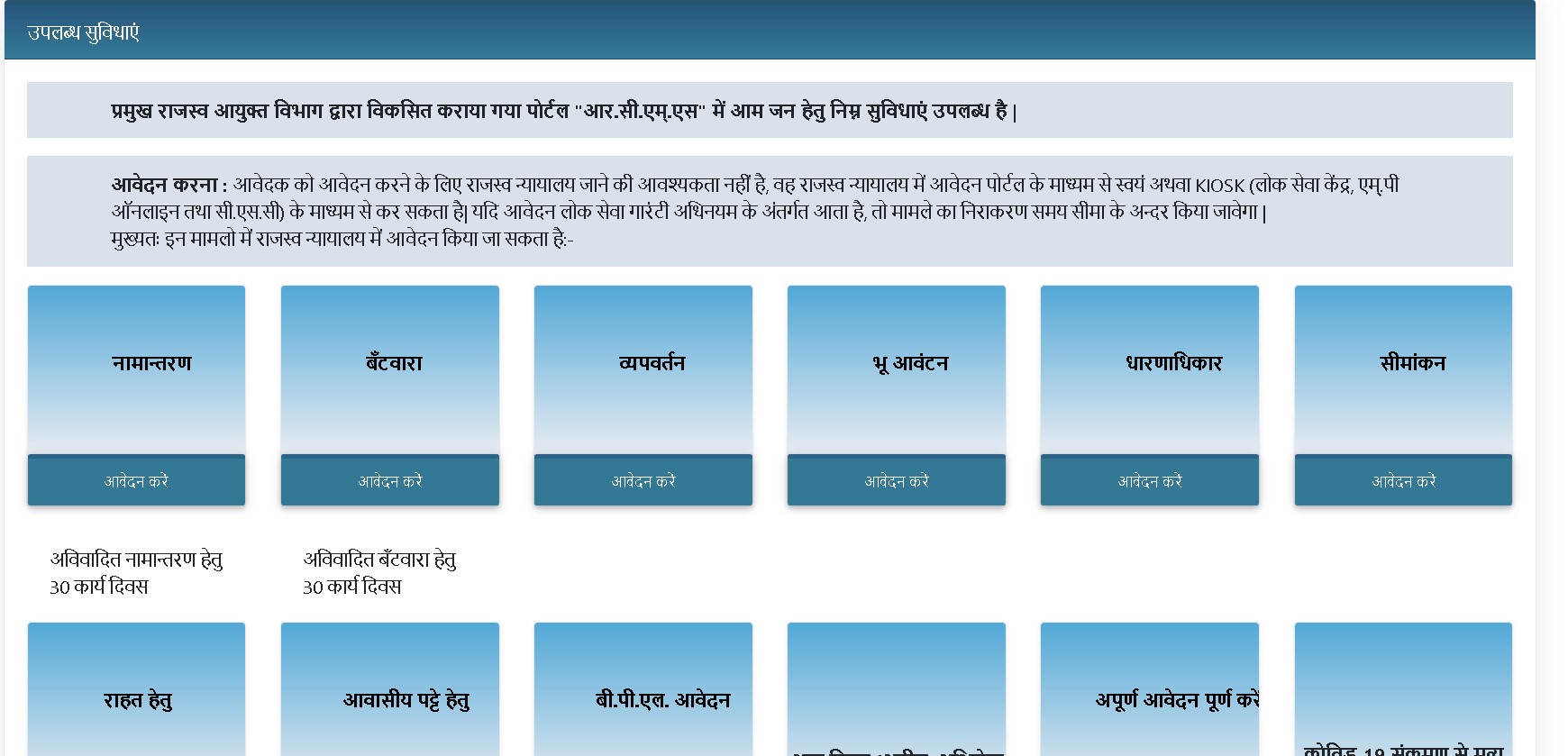 RCMS Gov In Portal 2023 Login, Check Application Status Online
