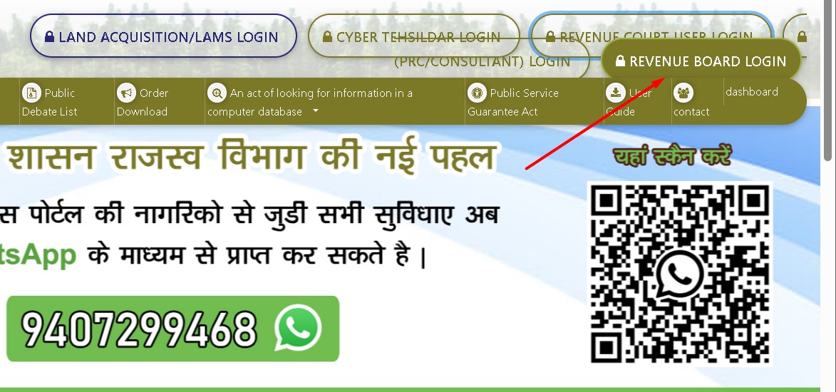 RCMS Gov In Portal 2023 Login, Check Application Status Online